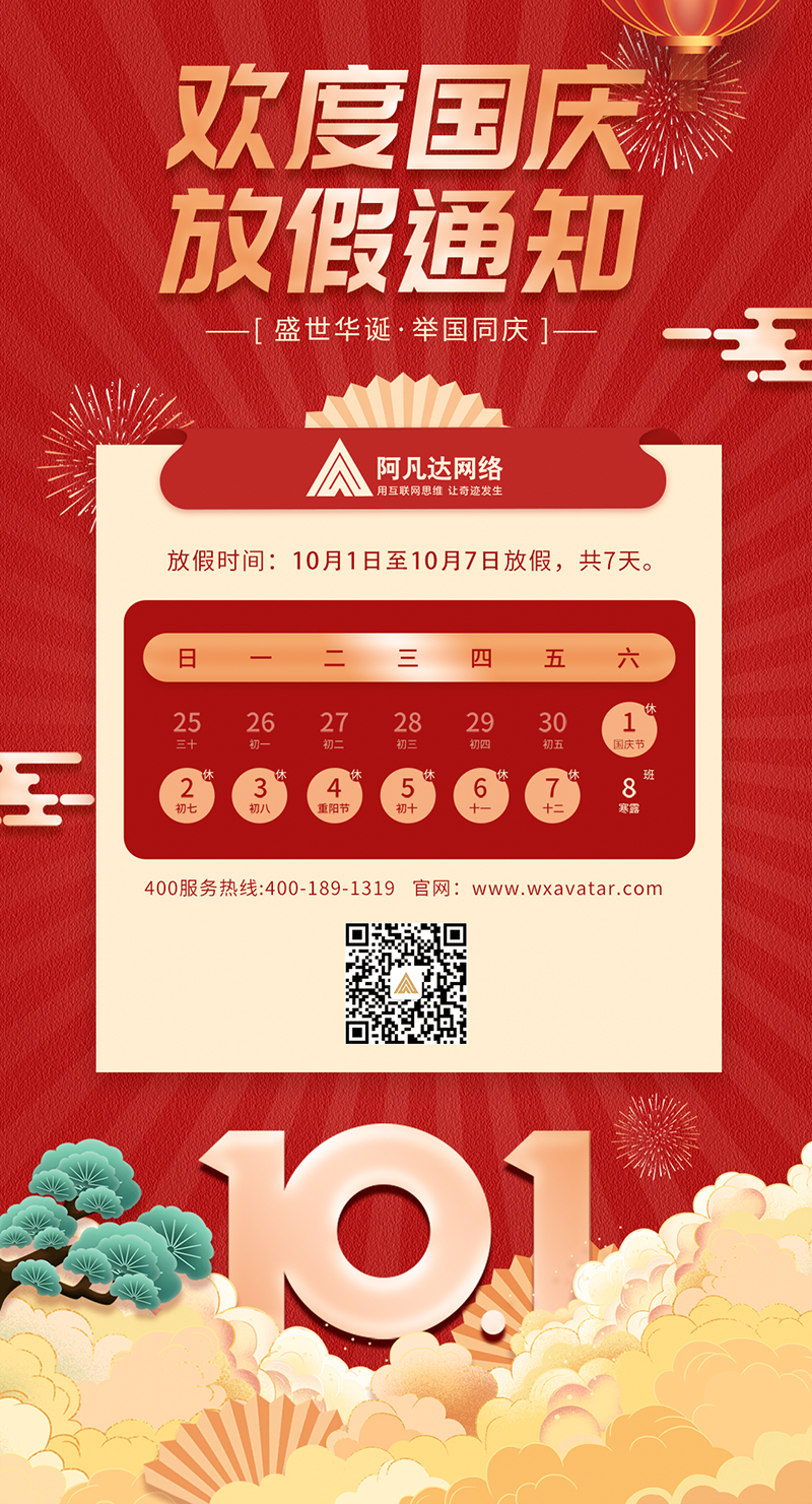 1664510153176633.jpg 2022國(guó)慶.jpg