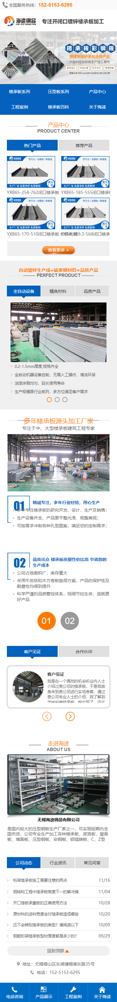 無錫海逵鋼品有限公司營銷型網站設計制作案例 手機端預覽圖