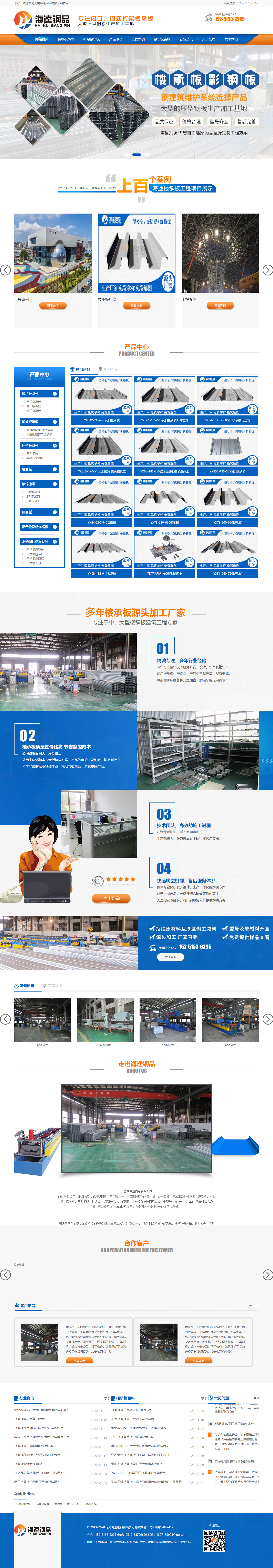 無錫海逵鋼品有限公司營銷型網站設計制作案例 PC端預覽圖