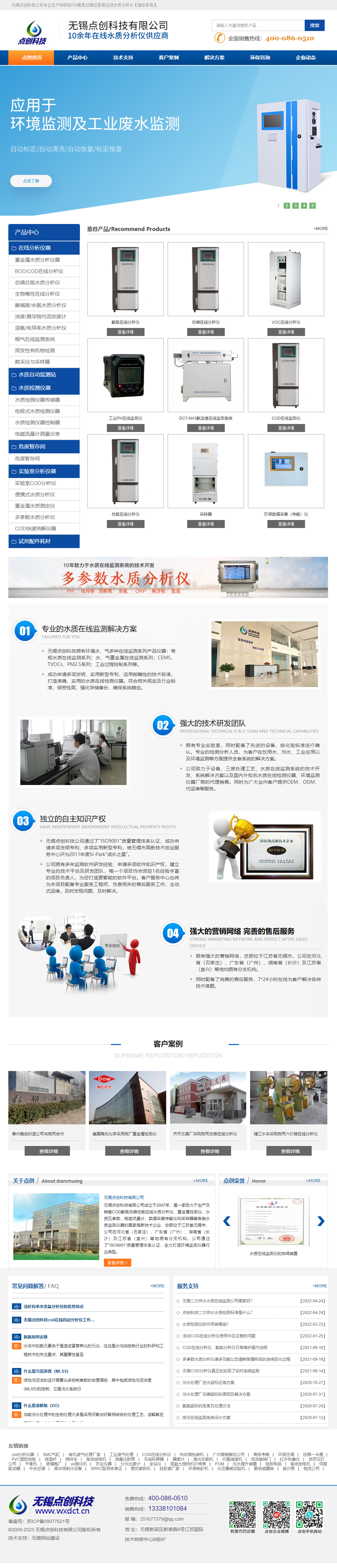 無錫點(diǎn)創(chuàng)科技公司營銷型網(wǎng)站設(shè)計(jì)開發(fā)建設(shè)制作案例 PC端預(yù)覽圖