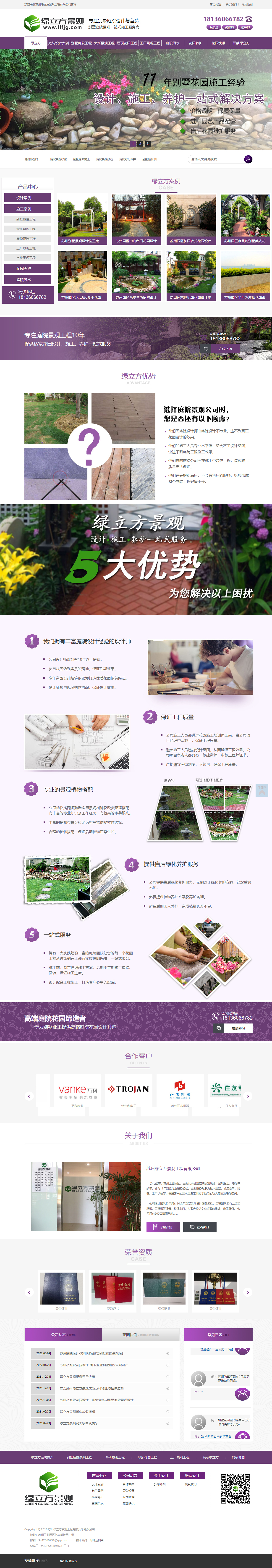 蘇州綠立方景觀工程有限公司營銷型網(wǎng)站建設(shè)制作開發(fā)案例 PC端預(yù)覽圖