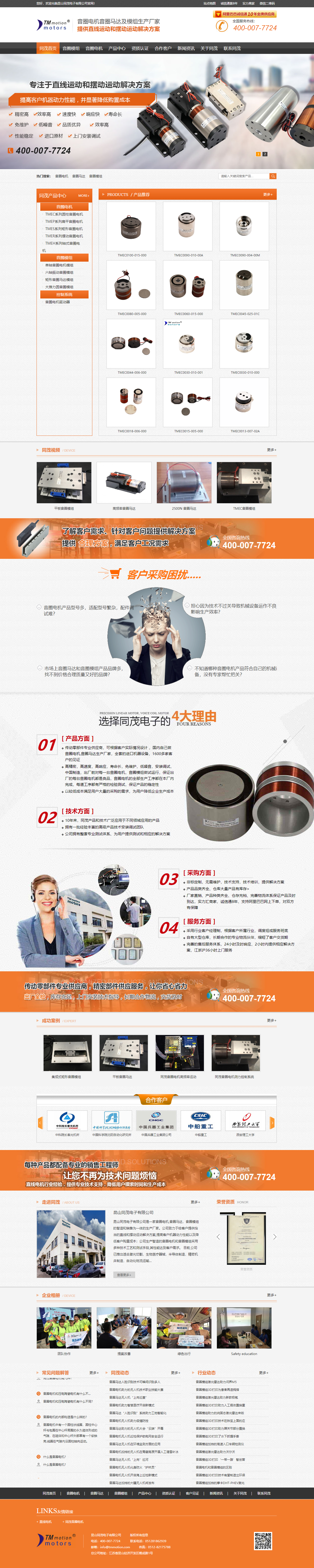 昆山同茂電子有限公司營銷型網(wǎng)站開發(fā)制作建設案例 PC端預覽圖