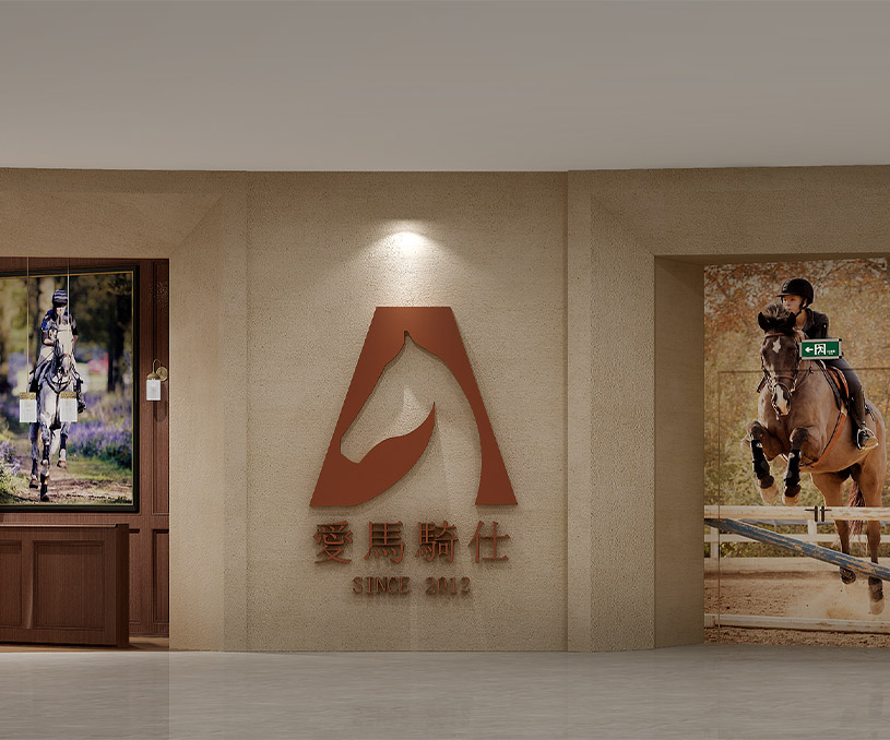 愛(ài)馬騎仕馬術(shù)俱樂(lè)部網(wǎng)站開(kāi)發(fā)定制建設(shè)制作案例