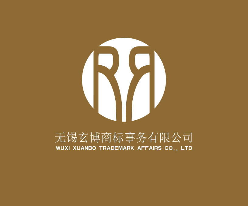 無錫玄博商標事務有限公司營銷型網(wǎng)站開發(fā)設(shè)計建設(shè)制作案例