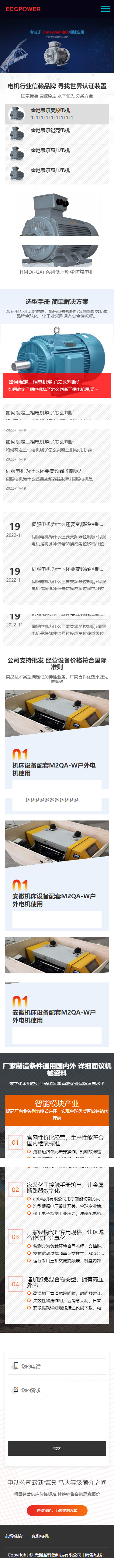 無錫益科堡科技有限公司企業(yè)官網(wǎng)建設(shè)開發(fā)制作案例 手機(jī)端預(yù)覽圖