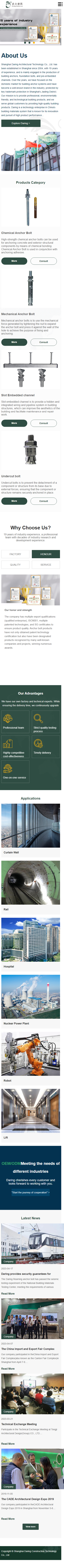 上海達立建筑科技有限公司英文網站定制建設制作案例 手機端預覽圖