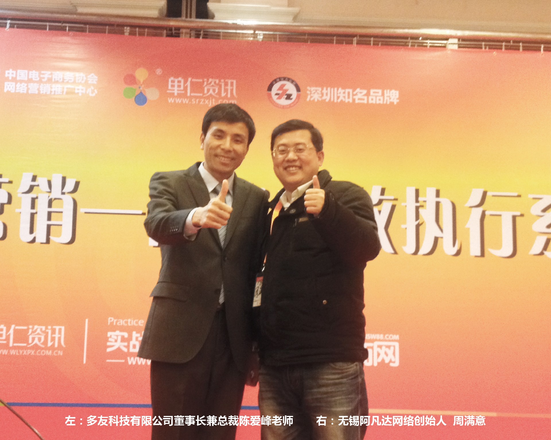 與多友科技有限公司董事長(zhǎng)兼總裁陳愛峰老師合照