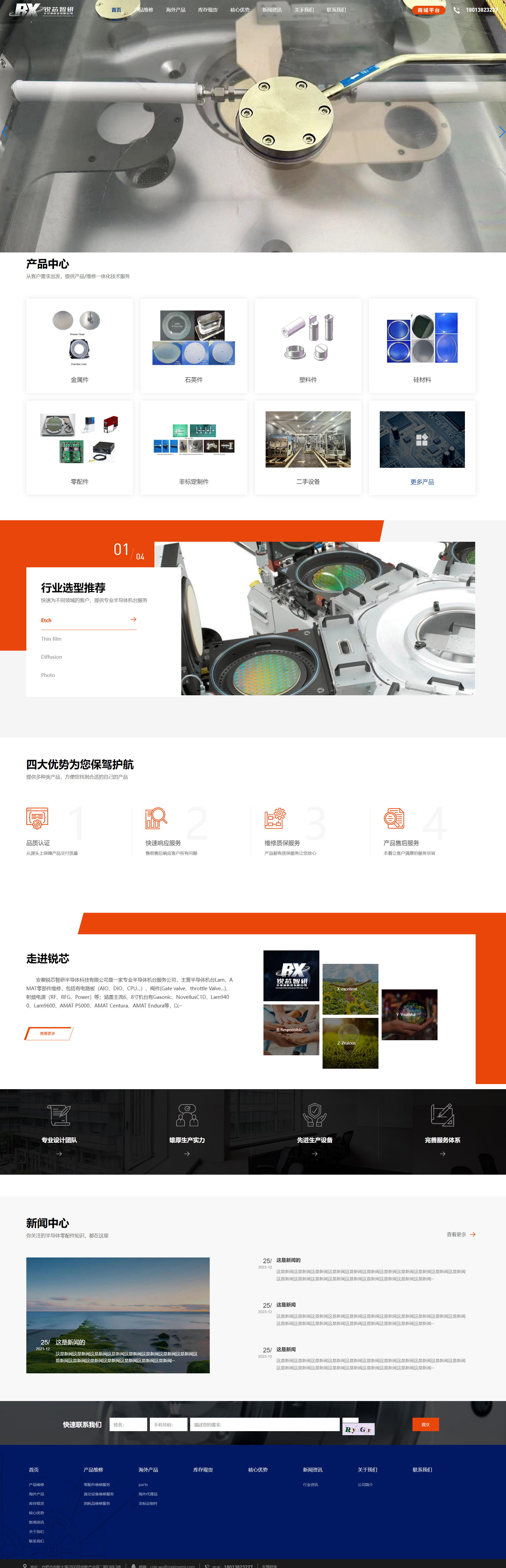 安徽銳芯智研半導(dǎo)體科技有限公司企業(yè)官網(wǎng)網(wǎng)站建設(shè)制作案例 PC端預(yù)覽圖