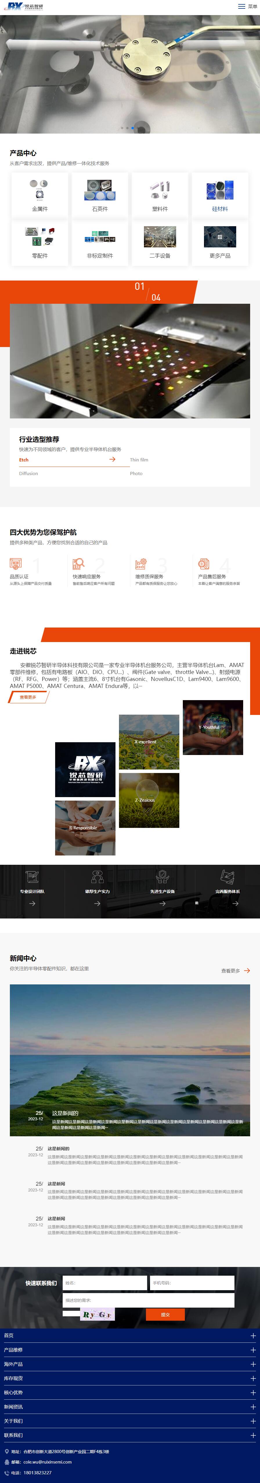 安徽銳芯智研半導(dǎo)體科技有限公司企業(yè)官網(wǎng)網(wǎng)站建設(shè)制作案例 手機(jī)端預(yù)覽圖