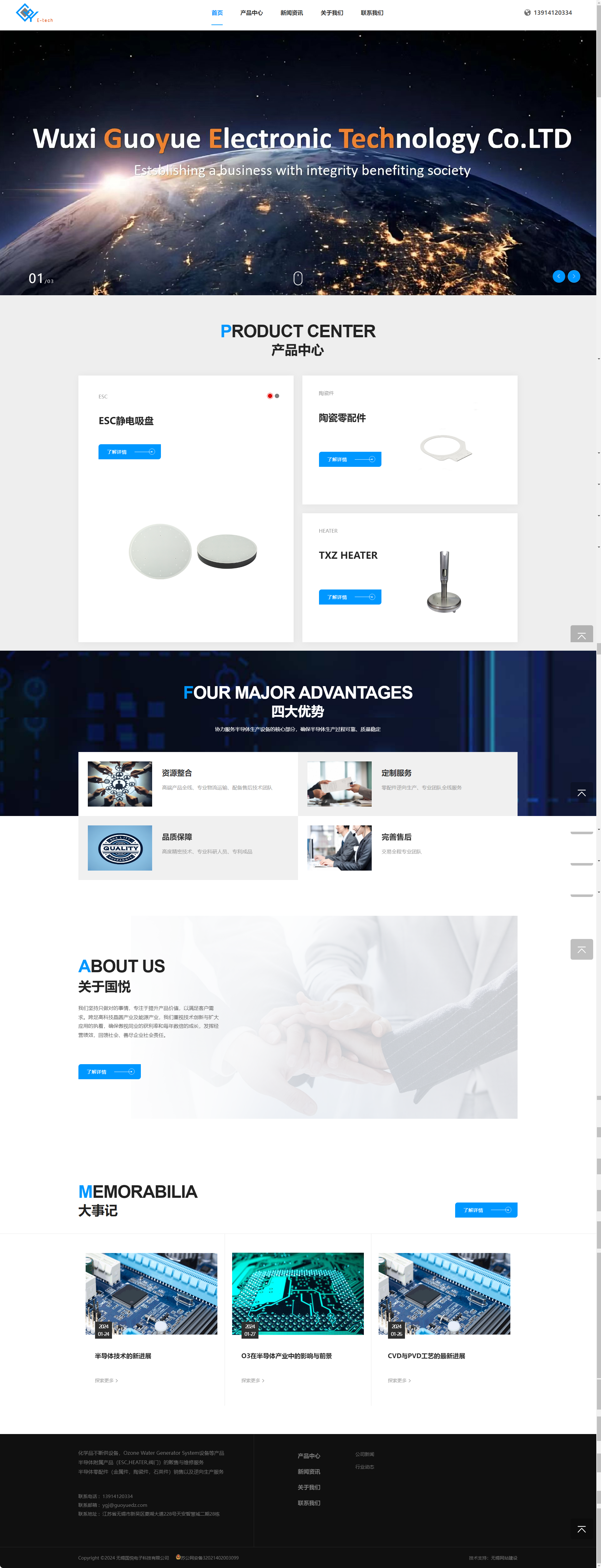 無(wú)錫國(guó)悅電子科技有限公司半導(dǎo)體設(shè)備企業(yè)官網(wǎng)開發(fā)建設(shè)制作案例 PC端預(yù)覽圖