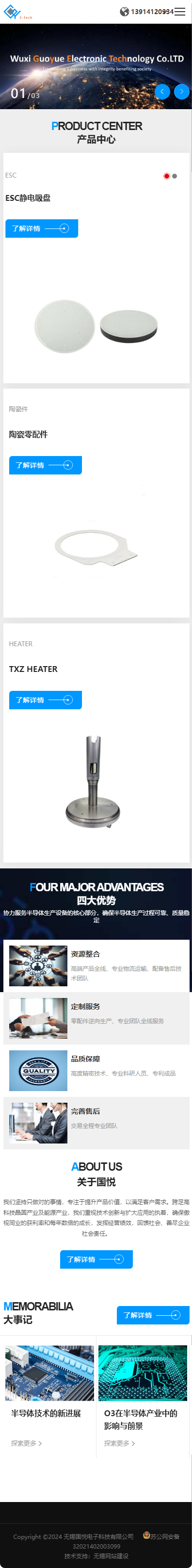 無(wú)錫國(guó)悅電子科技有限公司半導(dǎo)體設(shè)備企業(yè)官網(wǎng)開發(fā)建設(shè)制作案例 手機(jī)端預(yù)覽圖