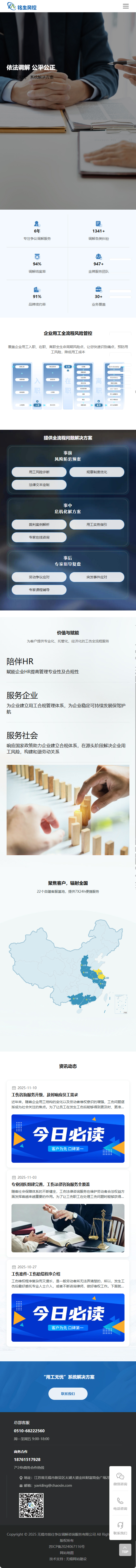 無錫市銘仕爭議調(diào)解咨詢服務(wù)有限公司品牌企業(yè)官網(wǎng)建設(shè)制作案例 手機端預(yù)覽圖