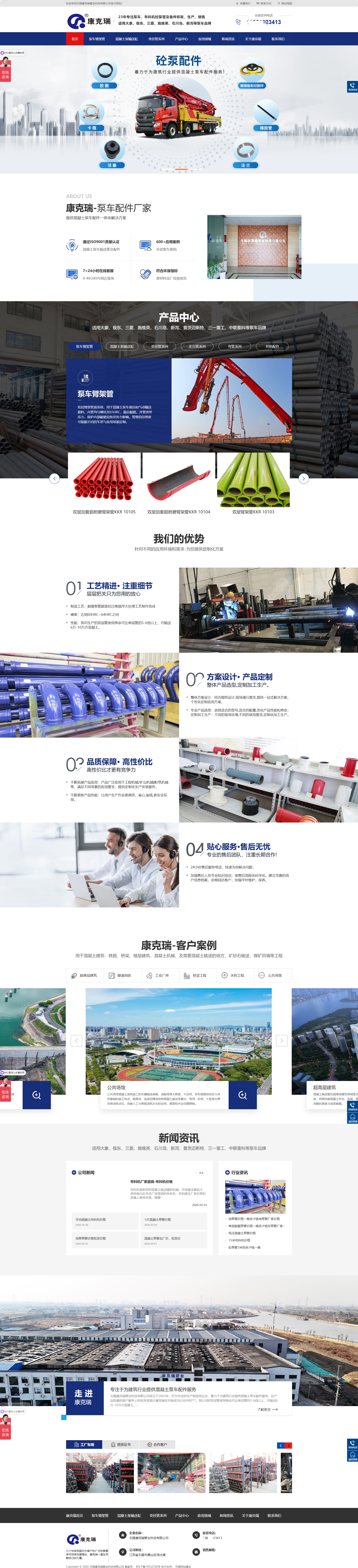 無錫康克瑞管業(yè)科技有限公司泵車配件營(yíng)銷型網(wǎng)站建設(shè)案例 PC端預(yù)覽圖