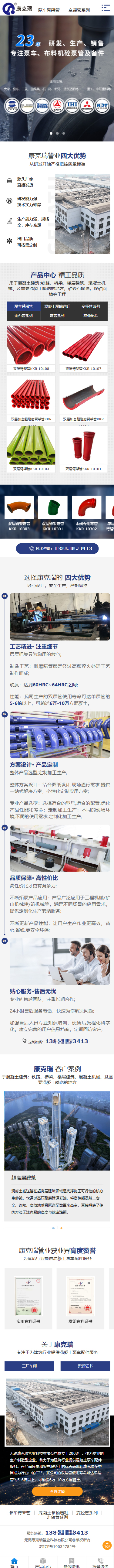 無錫康克瑞管業(yè)科技有限公司泵車配件營(yíng)銷型網(wǎng)站建設(shè)案例 手機(jī)端預(yù)覽圖