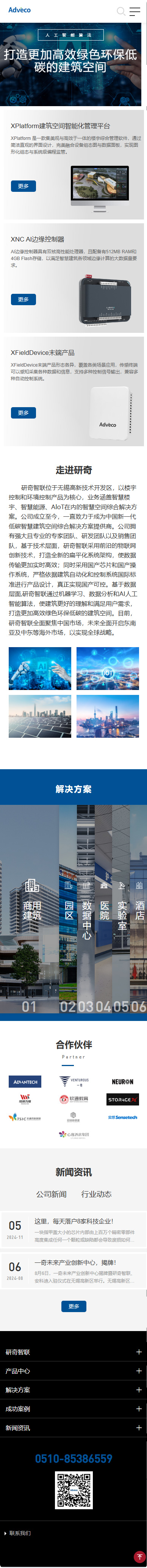 無錫研奇智聯(lián)技術(shù)有限公司智慧樓宇品牌官網(wǎng)設(shè)計(jì)建設(shè)制作開發(fā)定制案例 手機(jī)端預(yù)覽圖